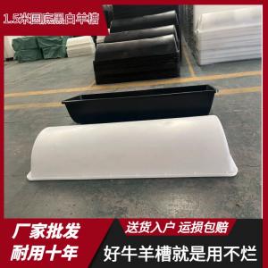 圓底黑白羊槽