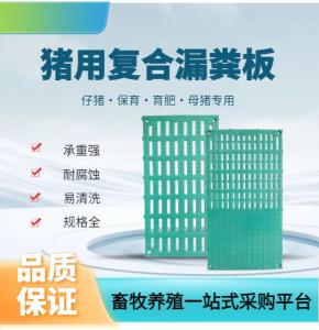 復(fù)合漏糞板
